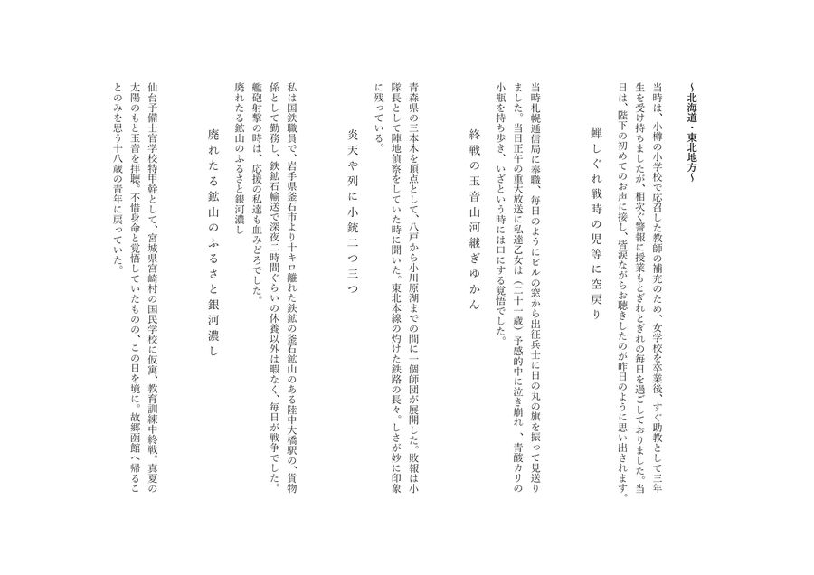 昭和万葉俳句前書集