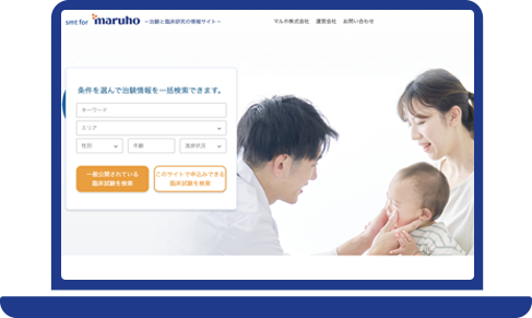 当社の治験情報