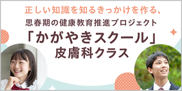 かがやきスクール