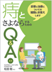 痔とさよならするためのQ&A