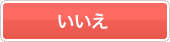 痔-Lifeトップへ