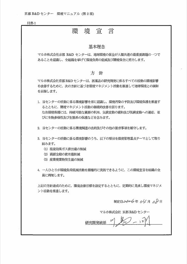 環境宣言SS.jpg