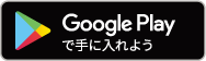 アプリ・ダウンロード