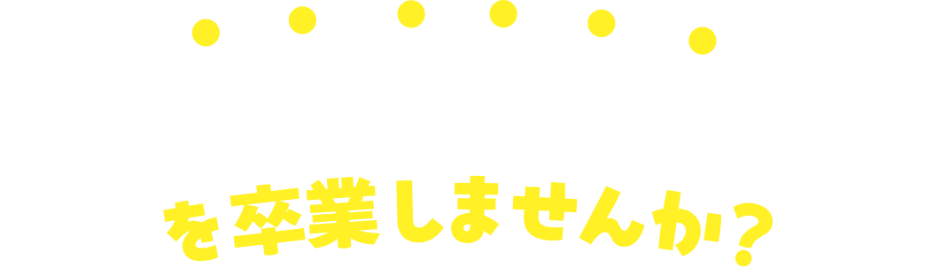 また口唇ヘルペスか・・・を卒業しませんか？