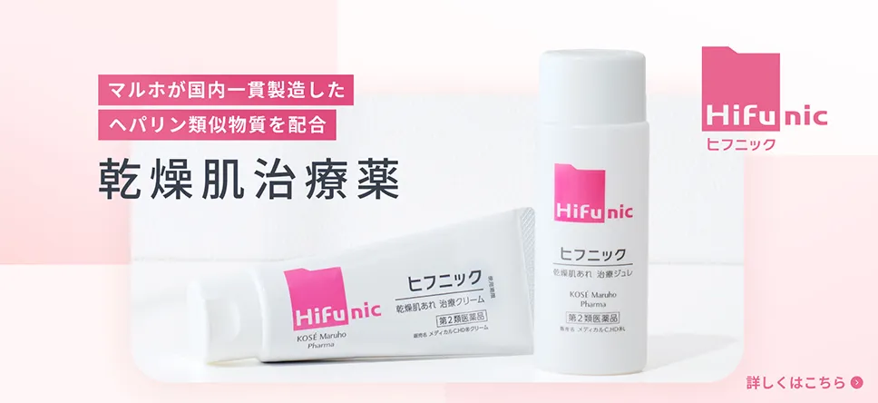 マルホが国内一貫製造したヘパリン類似物質を配合 乾燥肌治療薬