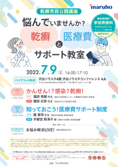 東京 市民公開講座