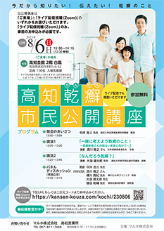 高知乾癬市民公開講座