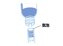 ピペットの気泡は取り除く