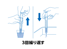 ピペットの内側も水で洗う