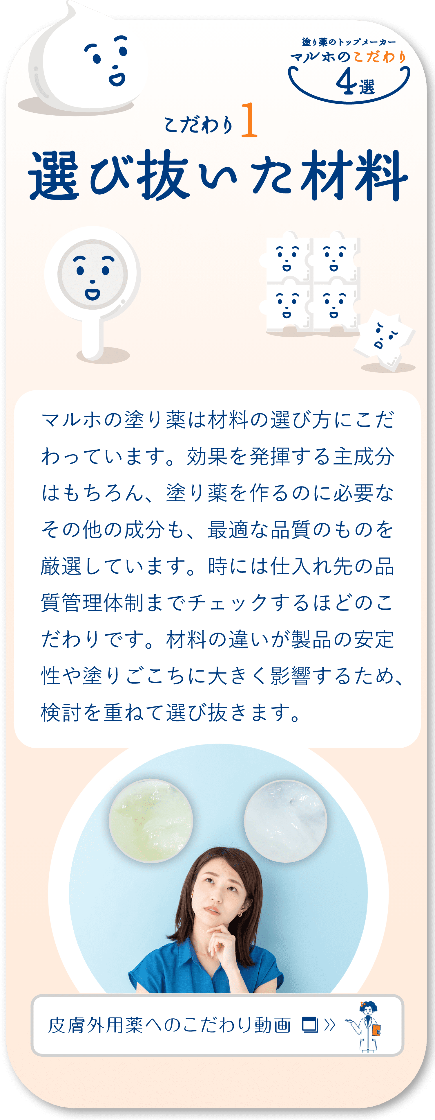 こだわり1　選び抜いた材料