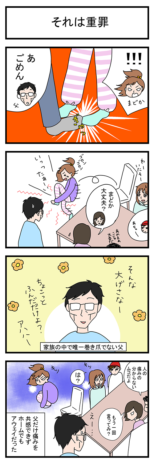 それは重罪