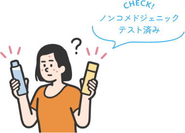 スキンケア化粧品・メイクアップ化粧品の選び方