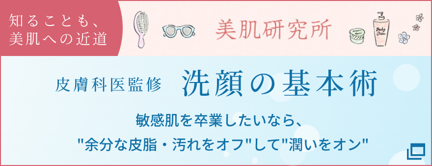 美肌研究所
