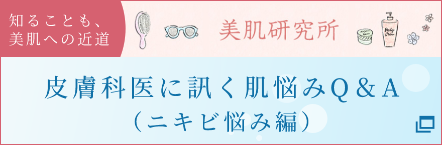 美肌研究所