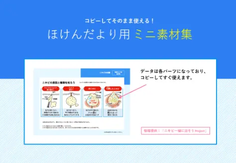 コピーしてそのまま使える！ほけんだより用 ミニ素材集