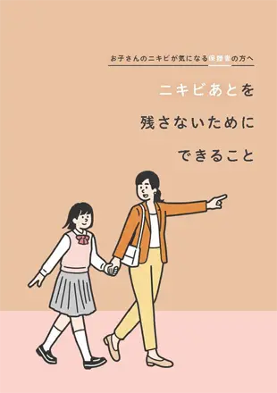 ニキビあとを残さないためにできること