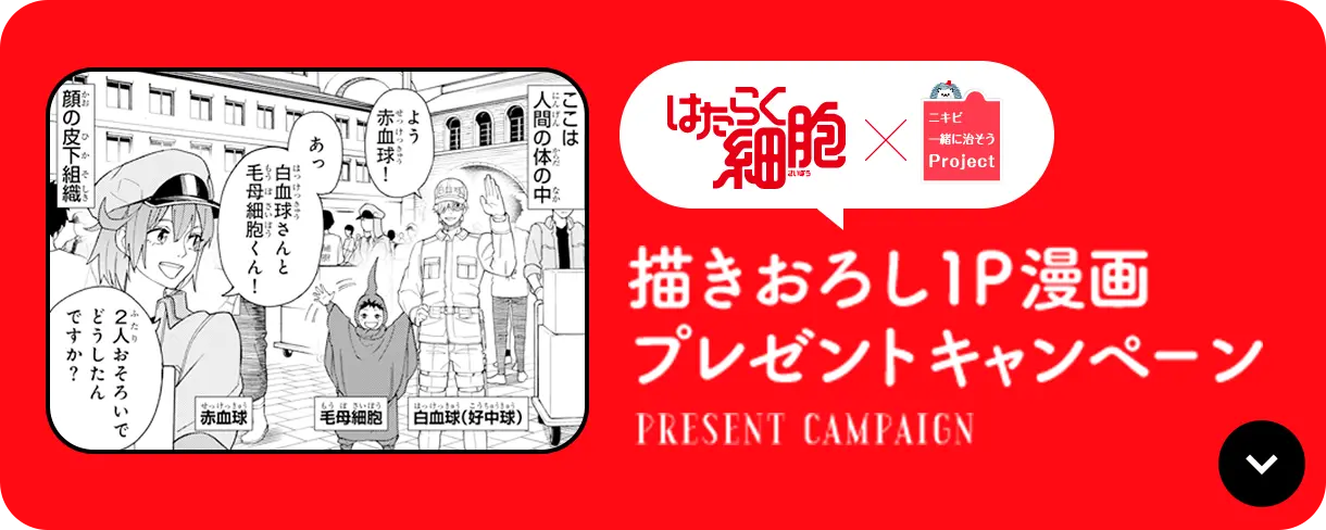 描きおろし1P漫画プレゼントキャンペーン