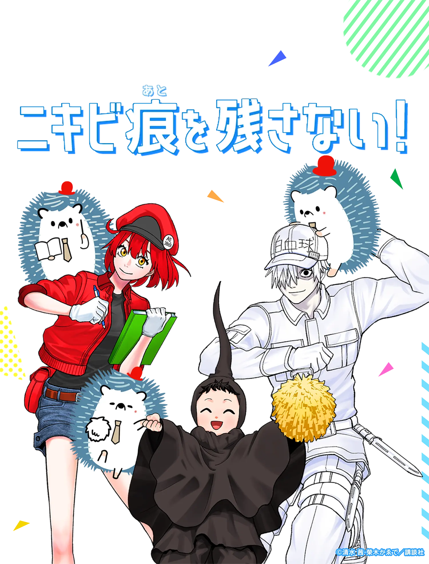 ニキビ痕を残さない！