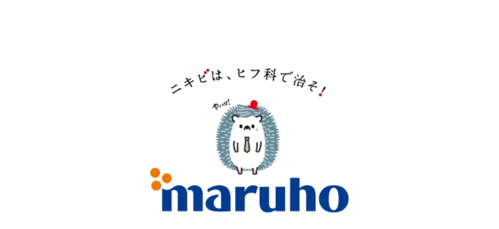 ニキビは、ヒフ科で治そ！ maruho