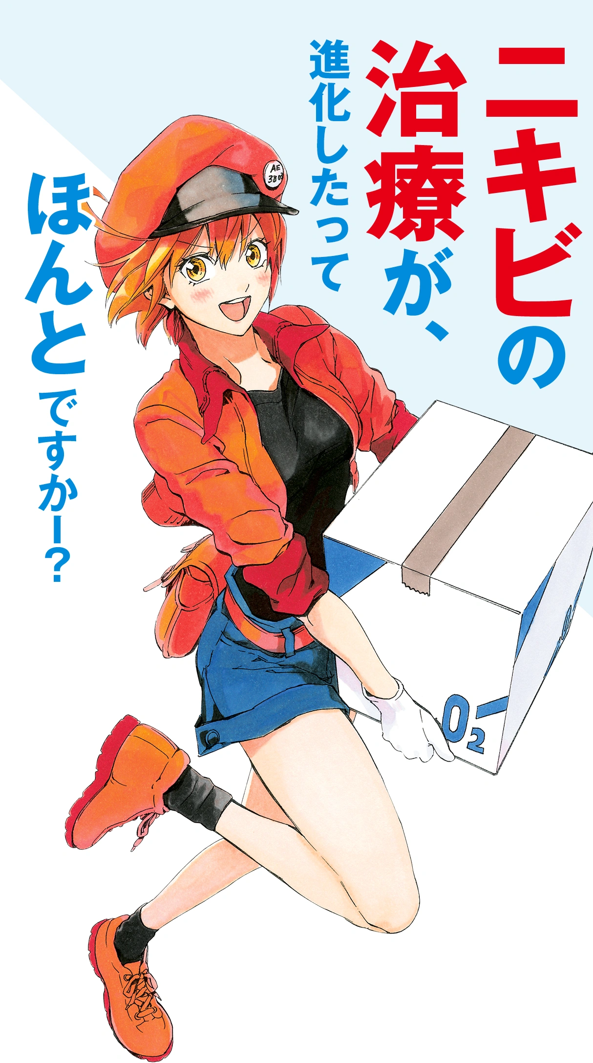 ニキビの治療が、進化したってほんとですか？