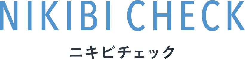 ニキビチェック