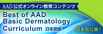 Best of AAD BASIC Dermatology Curriculum 日本語版