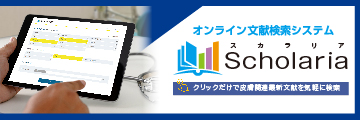 オンライン文献検索システムScholaria