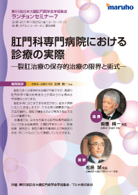 第66回日本大腸肛門病学会学術集会