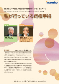 第68回日本大腸肛門病学会学術集会