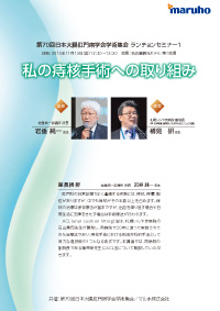 第70回 日本大腸肛門病学会学術集会