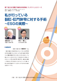 第71回 日本大腸肛門病学会学術集会