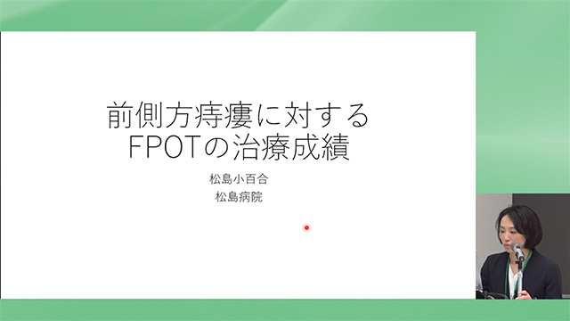 前側方痔瘻に対するFPOTの治療成績