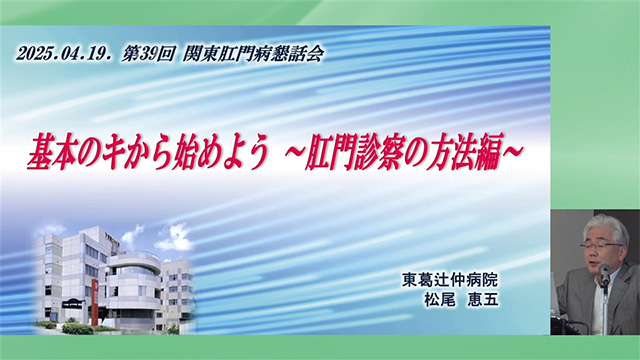 基本のキから始めよう ～肛門診察の方法編～