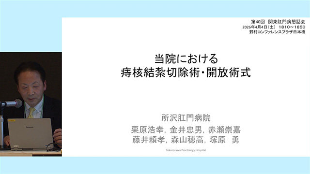 当院における痔核結紮切除術・開放術式