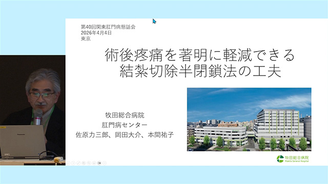 術後疼痛を著明に軽減できる結紮切除半閉鎖法の工夫