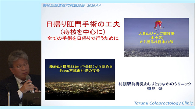 日帰り肛門手術の工夫（痔核を中心に）～すべての手術を日帰りで行うために～