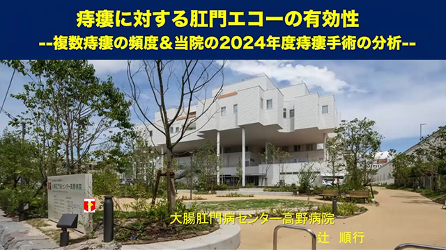 痔瘻に対する肛門エコーの有効性