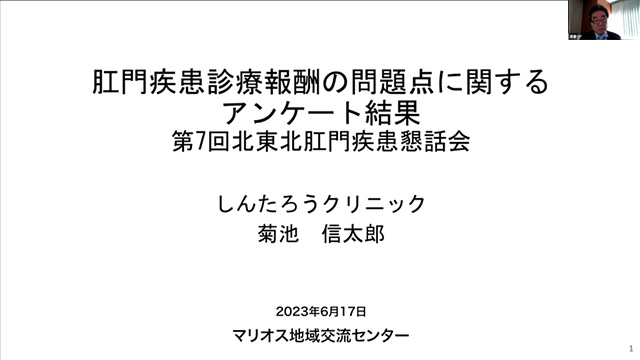 肛門疾患診療報酬の問題点に関するアンケート結果