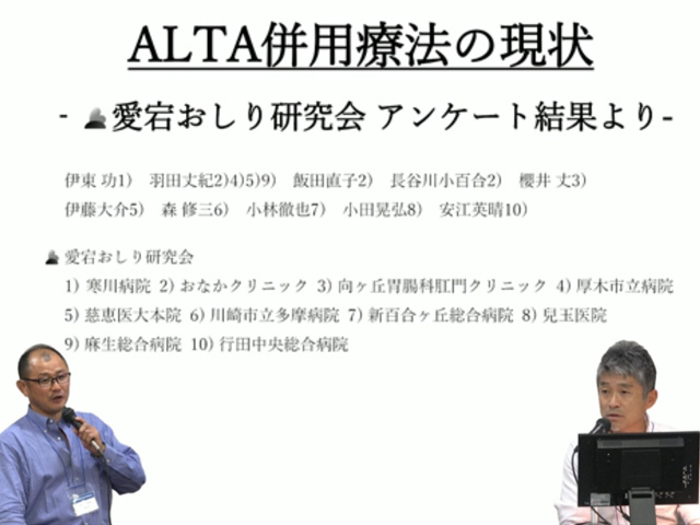 ALTA併用療法の現状　－愛宕おしり研究会アンケート結果より－