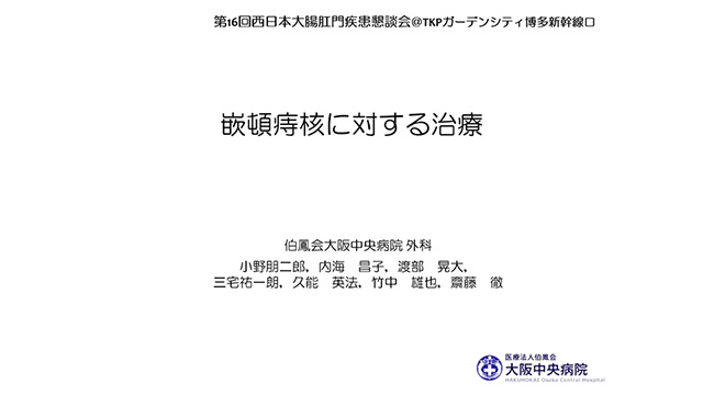 嵌頓痔核に対する治療