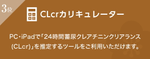 $B!Z(B3$B0L![(BCLcr$B%+%j%-%e%l!<%?!<(B PC$B!&(BiPad$B$G!V(B24$B;~4VC_G