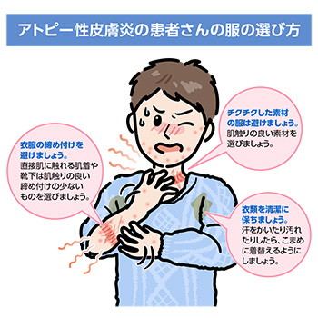 アトピー性皮膚炎患者の服の選び方
