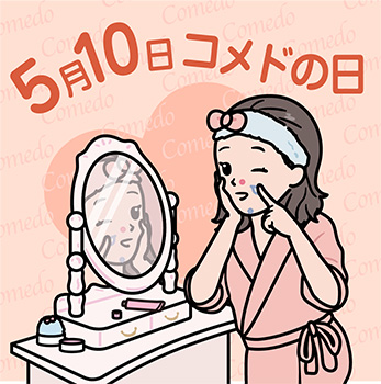 コメドの日