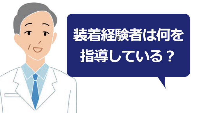 巻き爪マイスター装着経験者アンケート②～患者指導の実際～