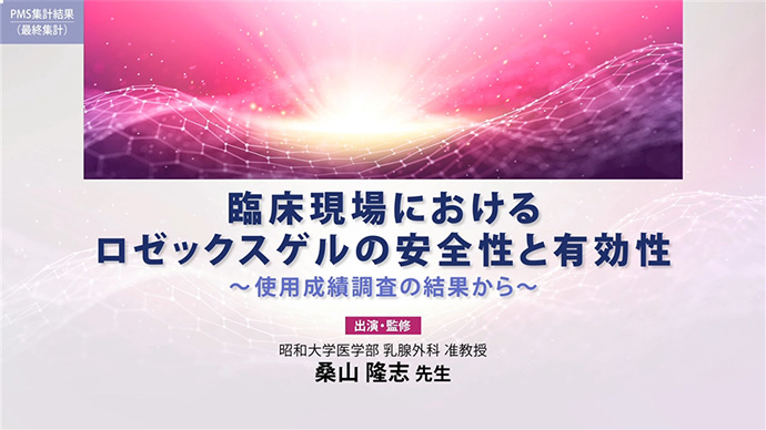 使用成績調査 臨床現場におけるロゼックスゲルの安全性と有効性