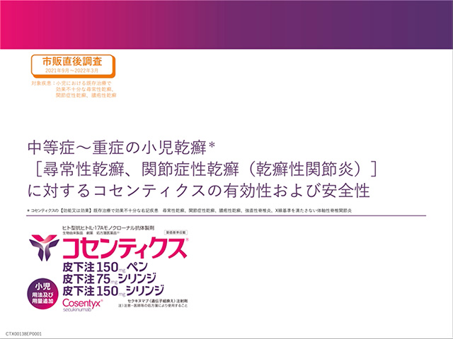 乾癬の多様な臨床症状が及ぼす影響とコセンティクスの作用機序