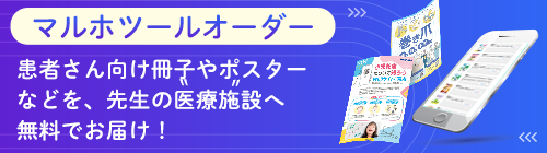 マルホツールオーダー