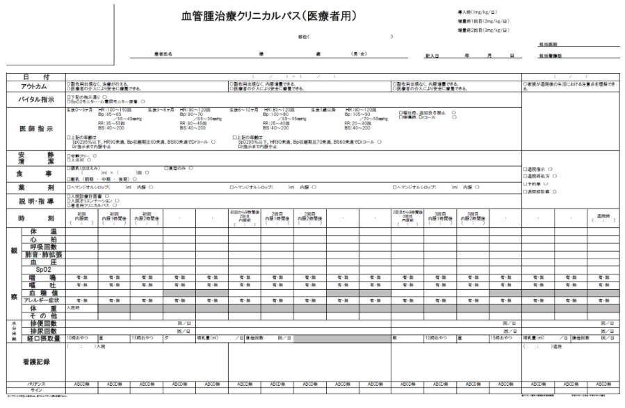 図3：血管腫治療クリニカルパス・医療者用