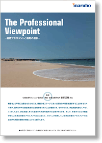 The Professional Viewpoint -褥瘡アセスメントと基剤の選択-
