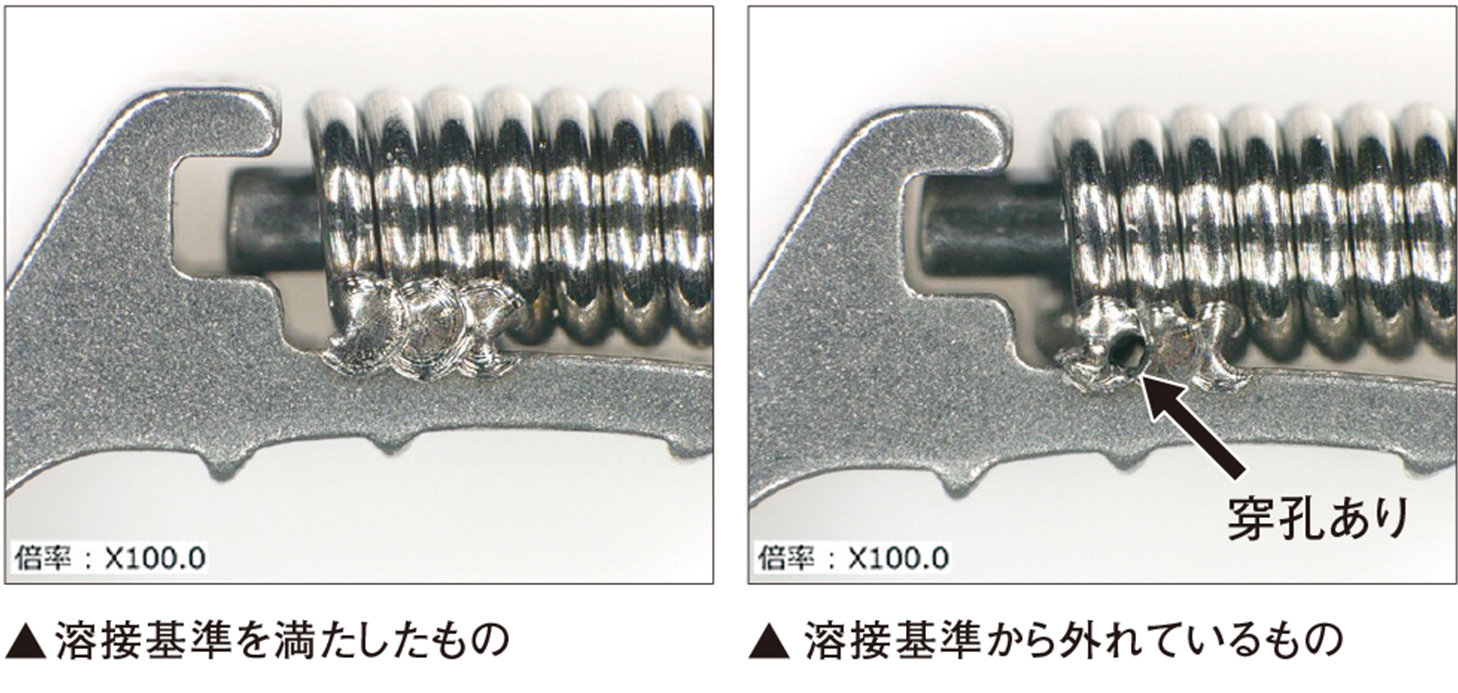 図4：溶接基準を満たしたもの／基準から外れているもの